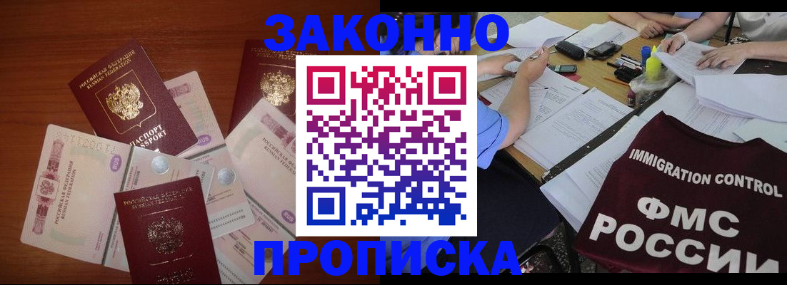 временная регистрация купить в Богородицке